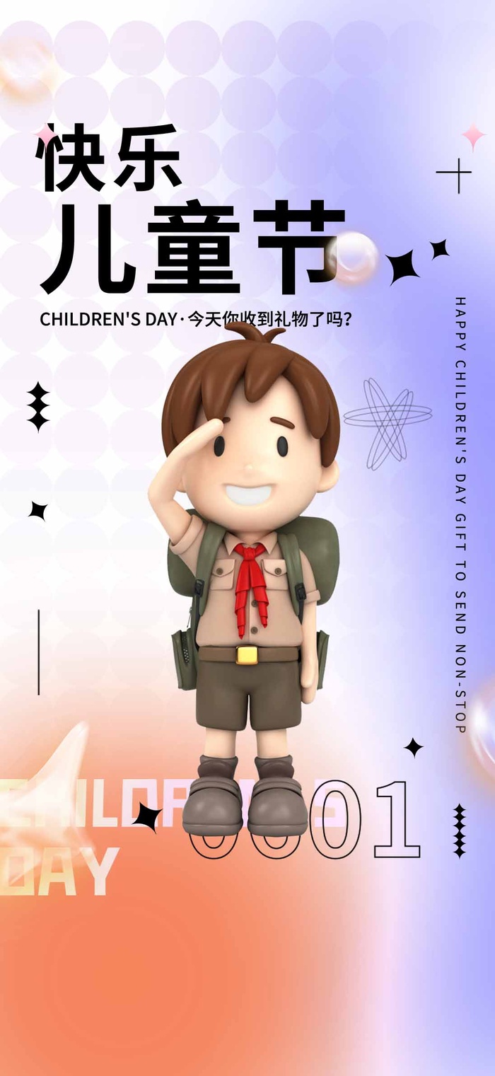 儿童节 儿童节活动海报