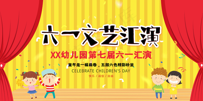 手绘梦幻卡通六一儿童节海报