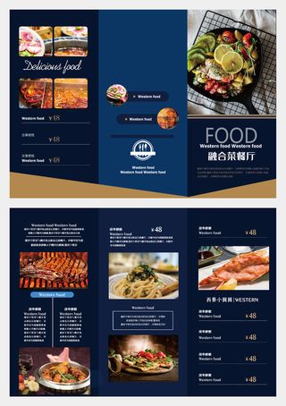 美食西式餐厅菜单三折页菜谱