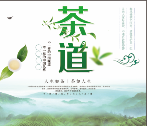 怡心茶广告、茶、招牌、海报