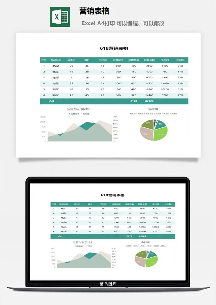 618营销表格