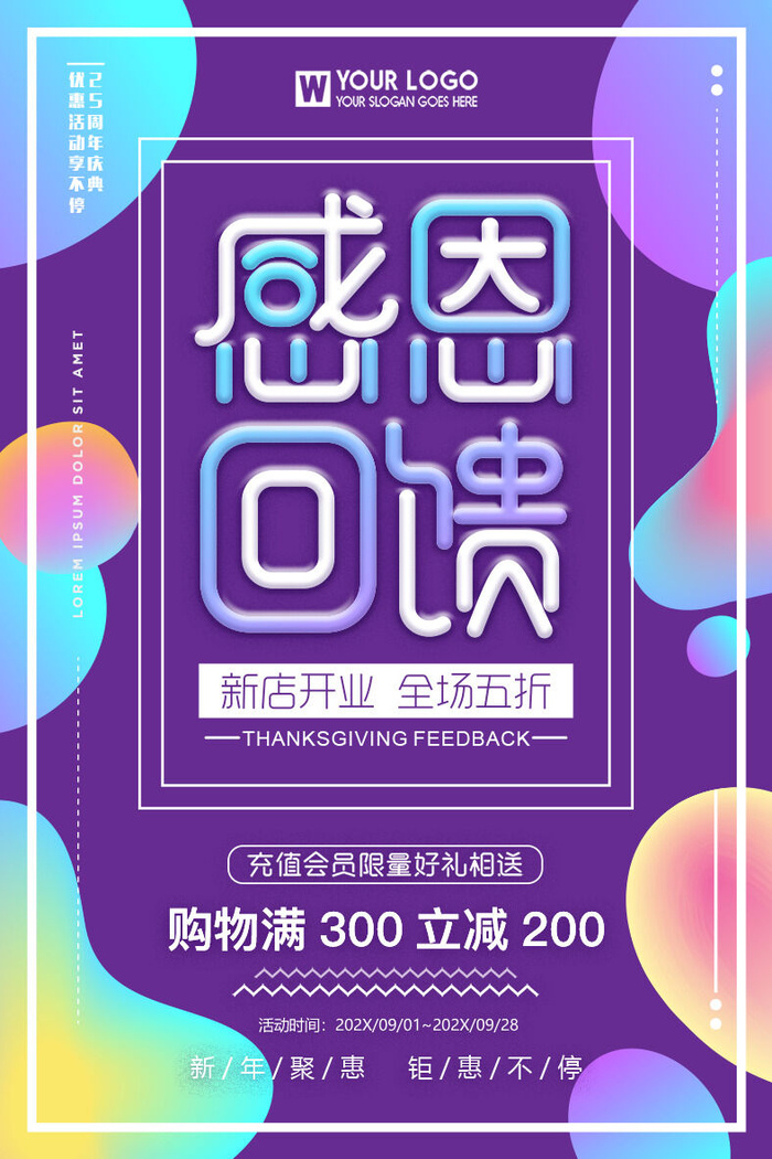 商场开业盛典海报PSD新店促销广告活动展板DM宣传单设计素材模版psd模版下载