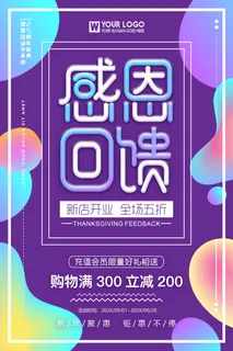 商场开业盛典海报PSD新店促销广告活动展板DM宣传单设计素材模版