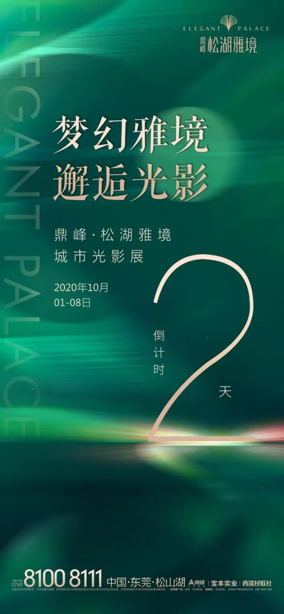 地产倒计时系列海报