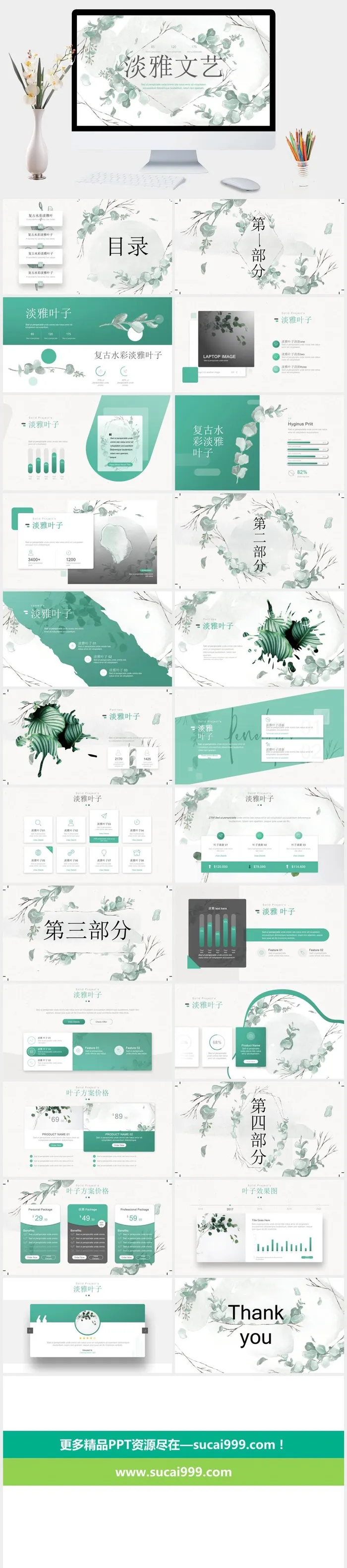 淡雅清新文艺森系PPT模板