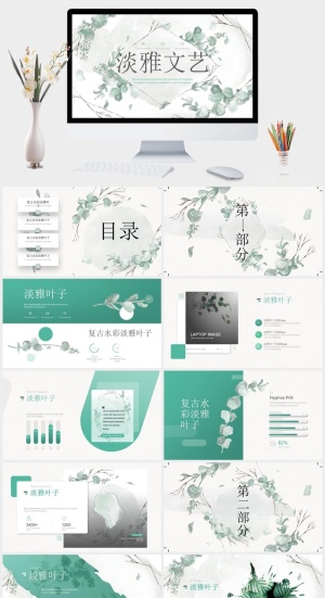 淡雅清新文艺森系PPT模板预览图