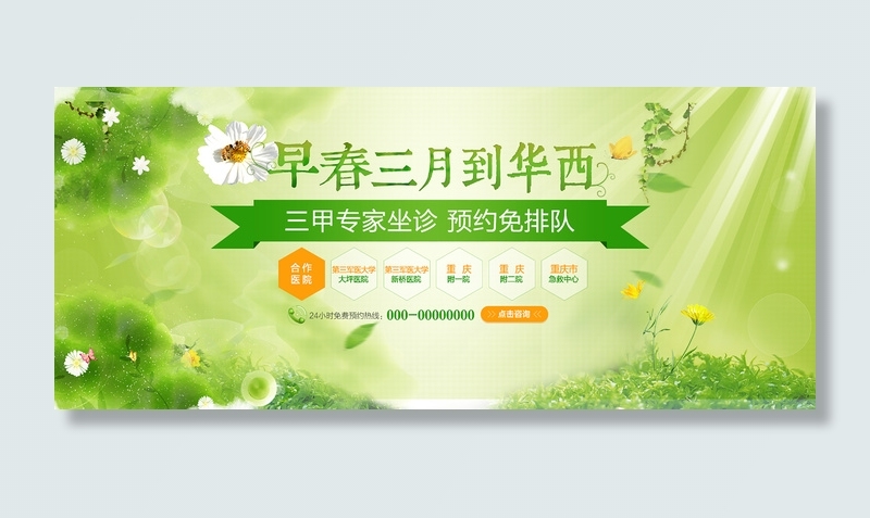 绿色花纹背景psd模版下载