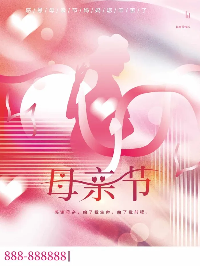 母亲节 母亲节活动图片psd模版下载