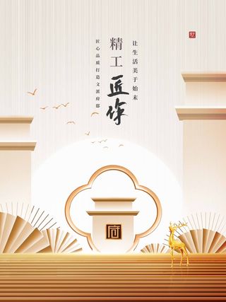 房地产 房地产海报图片