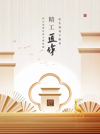 房地产 房地产海报图片