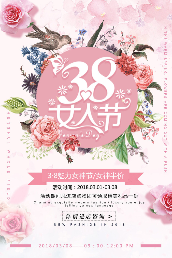 清新浪漫女神节海报psd模版下载