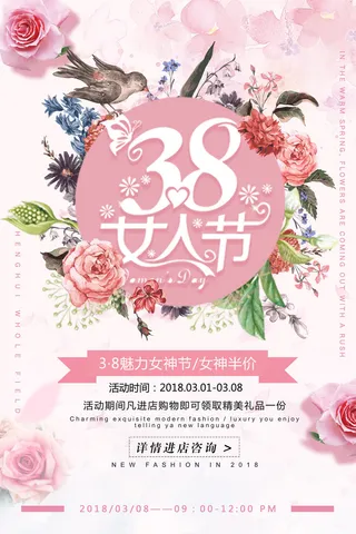 清新浪漫女神节海报