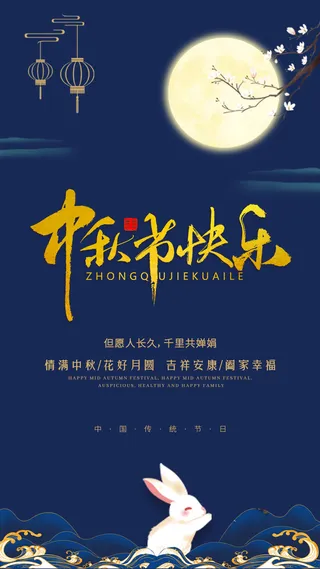 蓝色简约大气月亮兔子中秋节中秋贺卡