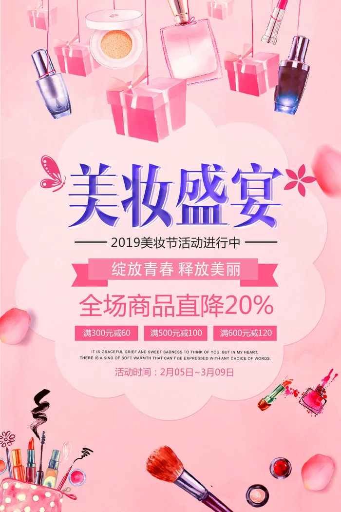 美妆季化妆品素材psd模版下载