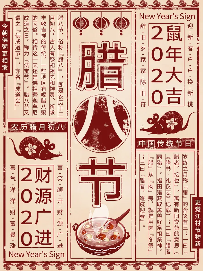 腊八海报传统节日祝福腊八节腊八粥宣传海报插画背景设计素材psd模版下载