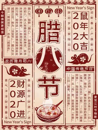 腊八海报传统节日祝福腊八节腊八粥宣传海报插画背景设计素材