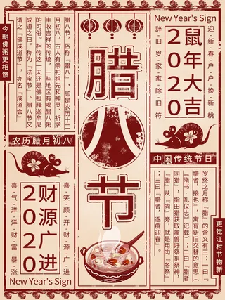 腊八海报传统节日祝福腊八节腊八粥宣传海报插画背景设计素材