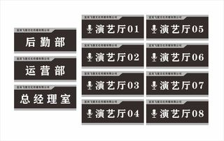 直播演艺厅门牌