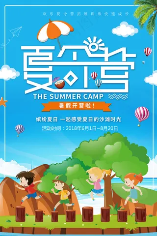 时尚清爽培训班暑假招生海报