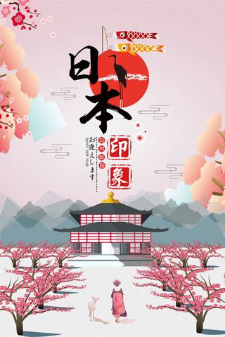 清新粉色创意樱花节旅游海报 