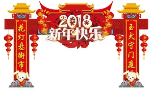 新年新春门楼搭建门洞