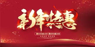 2022虎年春节新年宣传海报活动促销背景展板