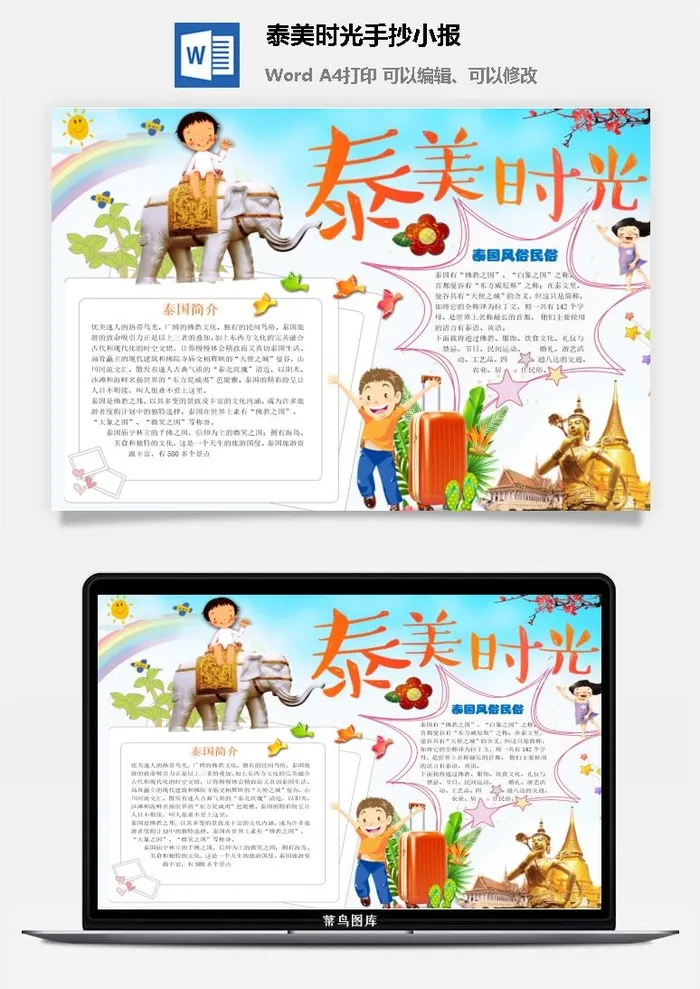 泰美时光手抄小报