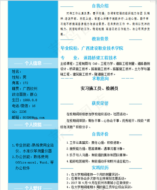 个人简历简历模版
