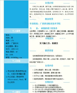 个人简历简历模版 个人简历简历模版