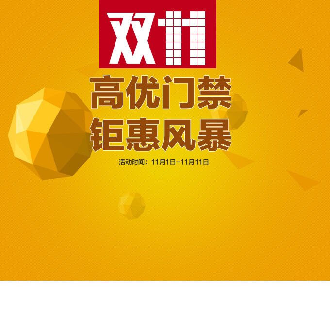 高优门禁钜惠风暴