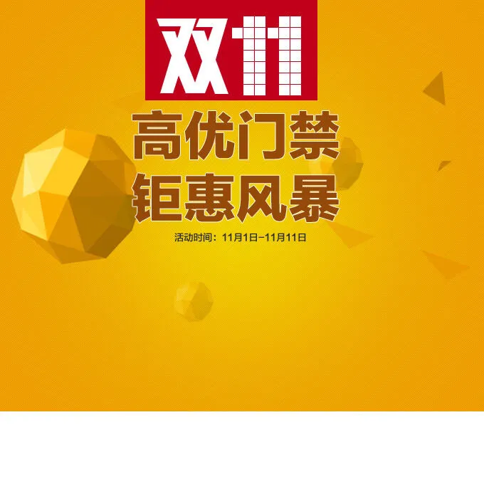高优门禁钜惠风暴psd模版下载