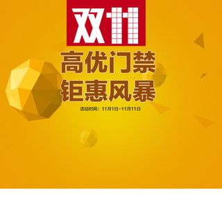 高优门禁钜惠风暴