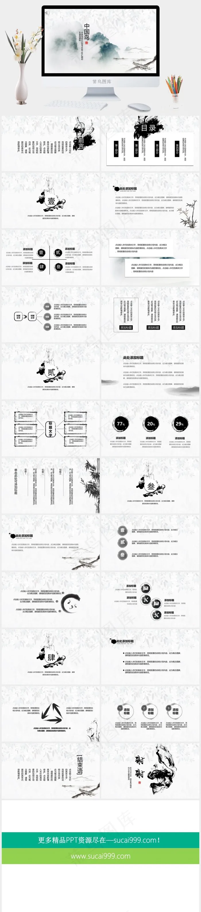 水墨唯美中国风PPT模板