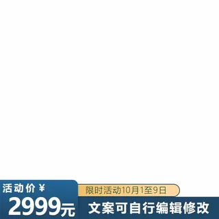 电商主图 网店活动主图