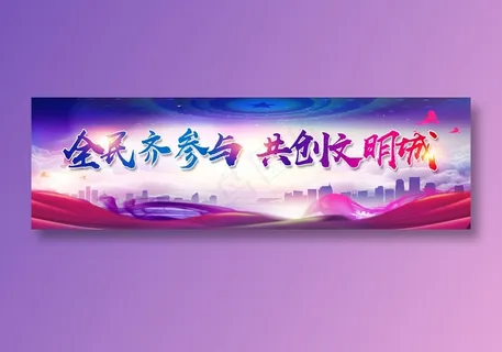 共创文明城围墙广告