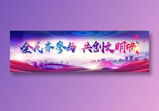 共创文明城围墙广告