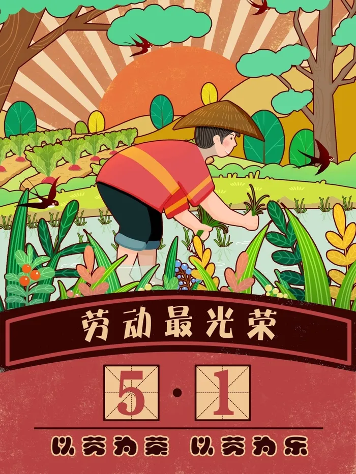 劳动节 节日活动海报psd模版下载