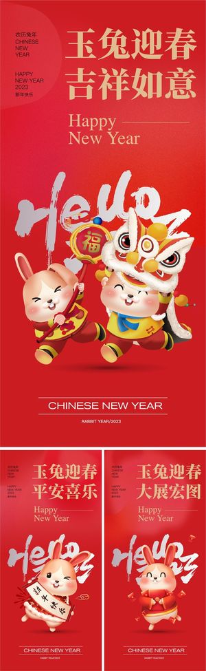 红色可爱卡通兔年兔子造型新年系列长图海报