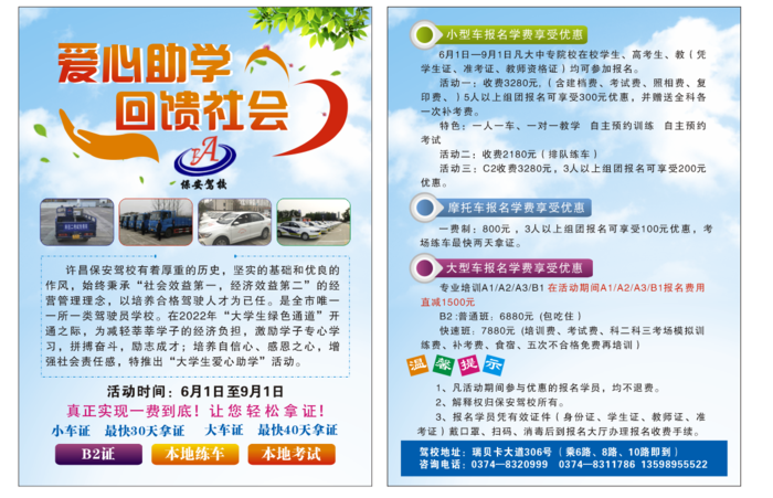 彩页驾校招生爱心回馈cdr矢量模版下载