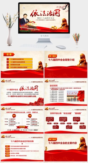 精-十八大依法治国PPT模板预览图