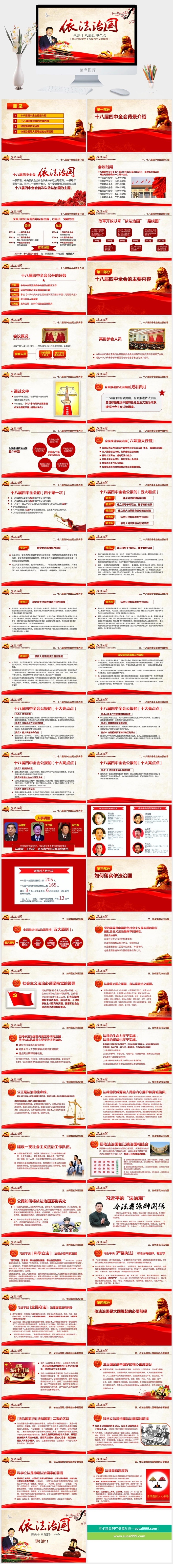 精-十八大依法治国PPT模板