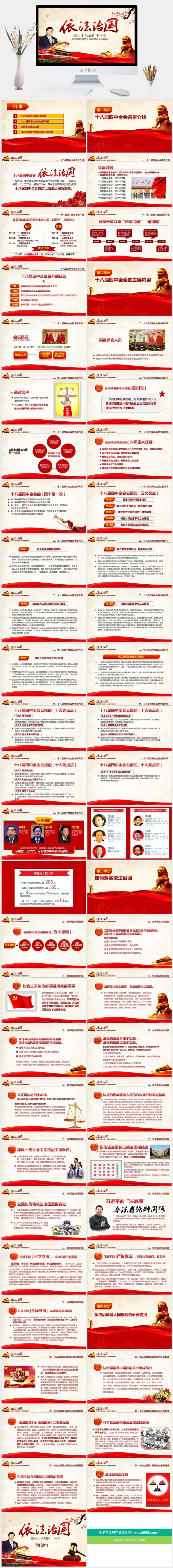 精-十八大依法治国PPT模板