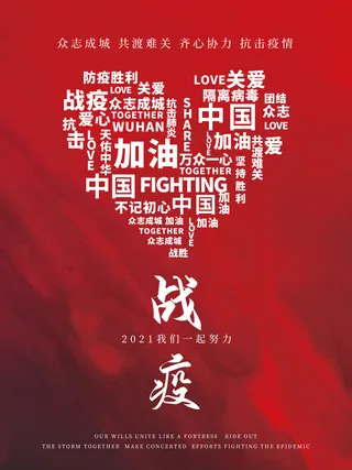 春节冬季肺炎疫情防控指南宣传海报插画展板PSD设计素材模板