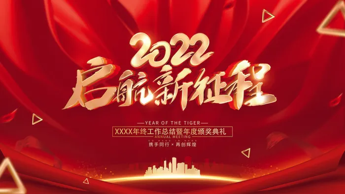 大气红色舞台背景psd模版下载