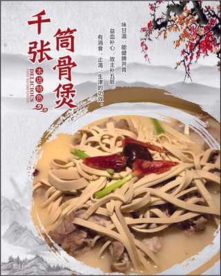 千张筒骨煲