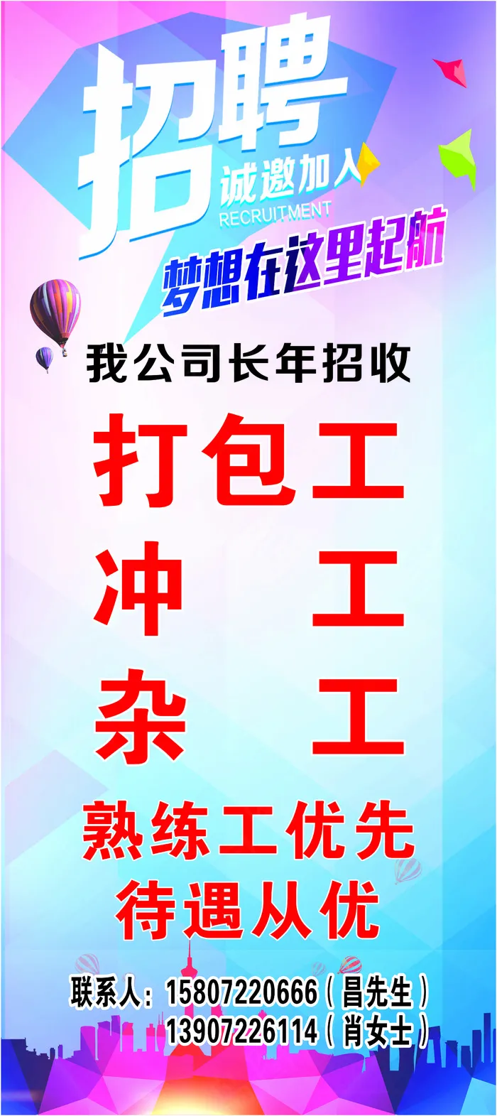 招聘 展架cdr矢量模版下载