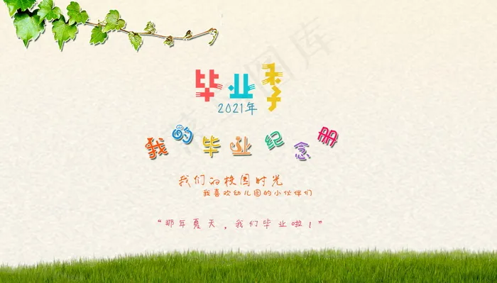 毕业季海报图片psd模版下载