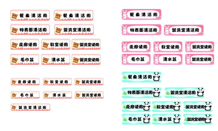 贴 背胶  幼儿园 用具贴 粉色贴 绿色贴 橙色贴 排版