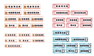 贴 背胶  幼儿园 用具贴 粉色贴 绿色贴 橙色贴 排版