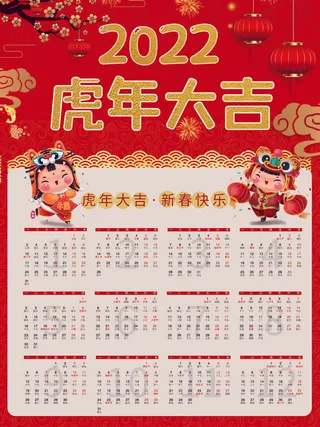 2020虎年新春日历